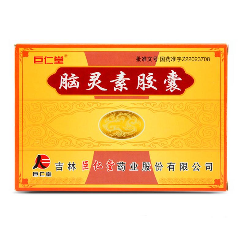 腦靈素膠囊(巨仁堂)