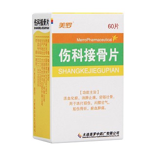 傷科接骨片(美羅)