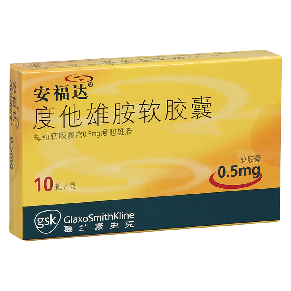 度他雄胺軟膠囊(安福達)