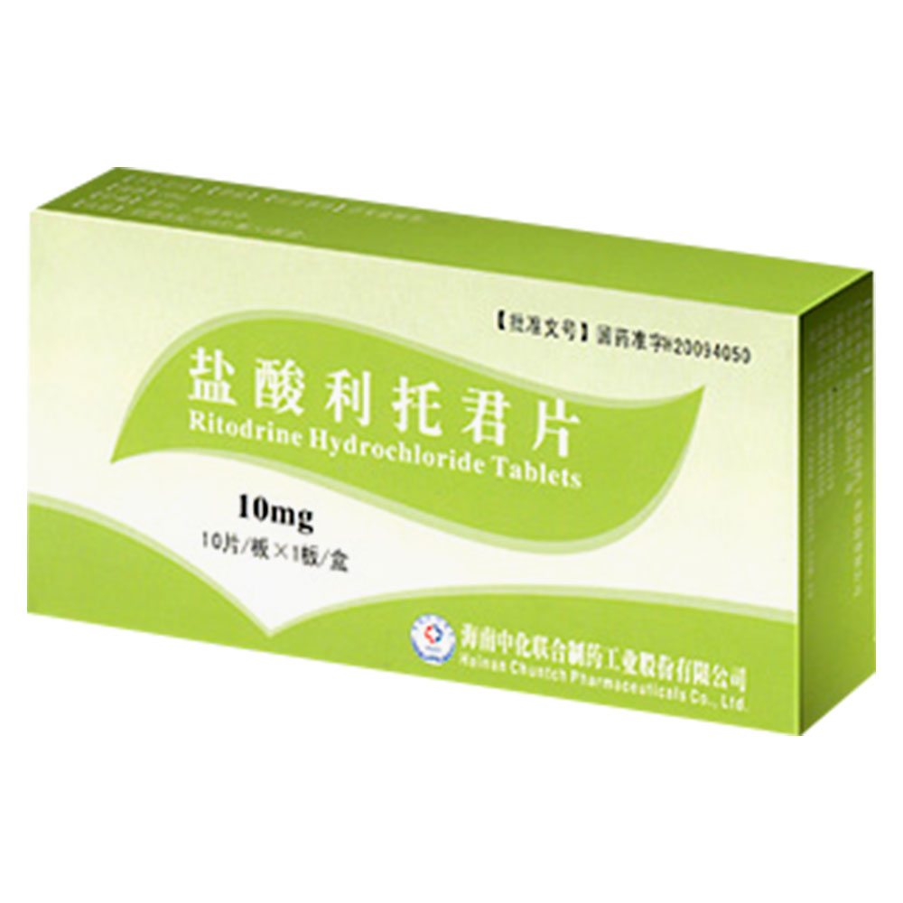 鹽酸利托君片(鹽酸利托君片)