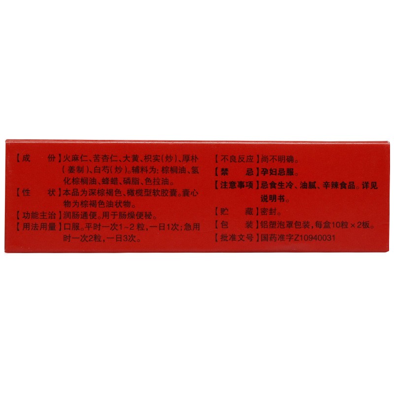 麻仁軟膠囊(中央)包裝縮略圖3