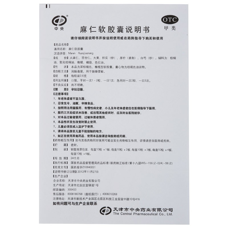 麻仁軟膠囊(中央)包裝縮略圖4
