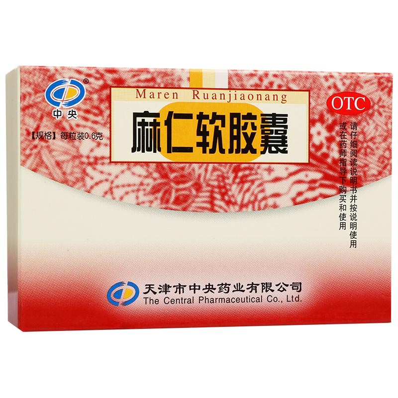 麻仁軟膠囊(中央)