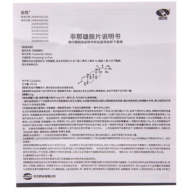 非那雄胺片(啟悅)包裝縮略圖3