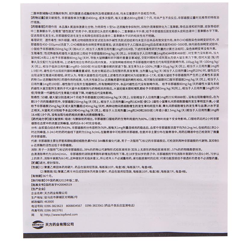 非那雄胺片(啟悅)包裝縮略圖4