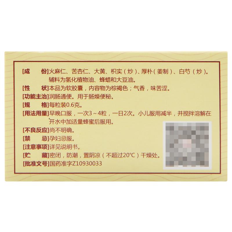 麻仁軟膠囊(Soin)包裝縮略圖1