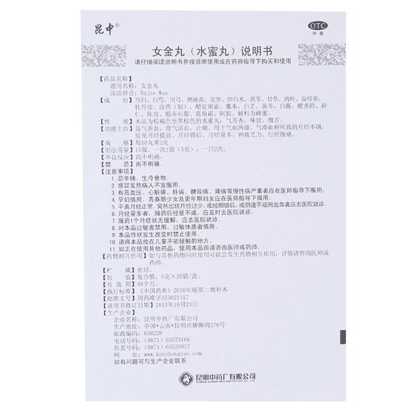 女金丸(昆中)包裝縮略圖4