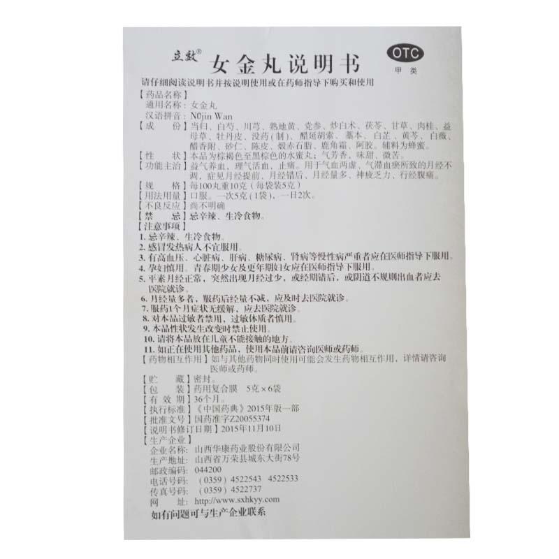 女金丸(立效)包裝縮略圖4