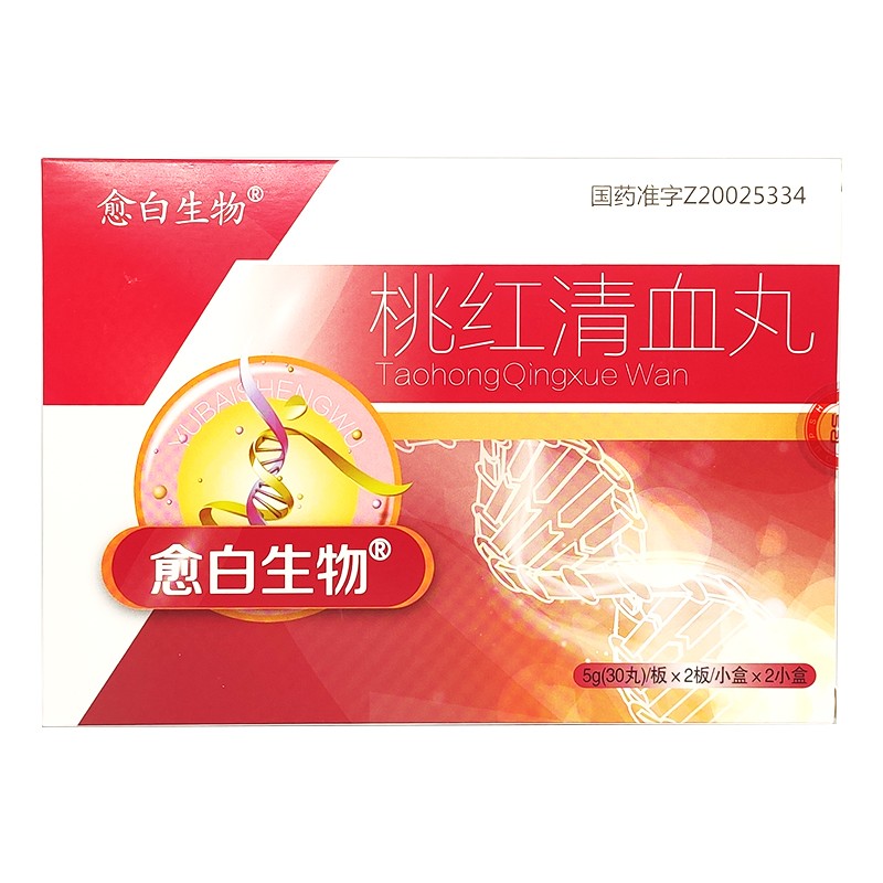 桃紅清血丸(愈白生物)
