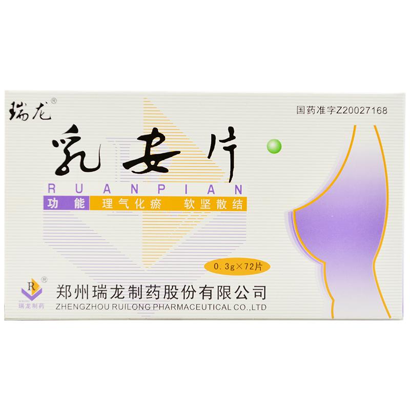 乳安片(瑞龍)
