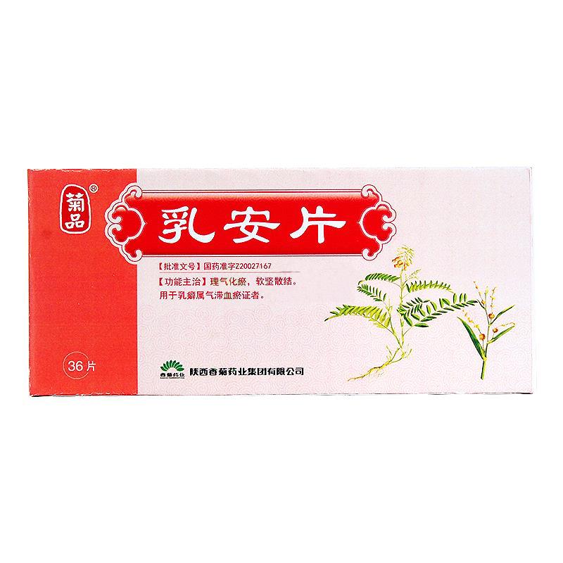 乳安片(菊品)包裝縮略圖1