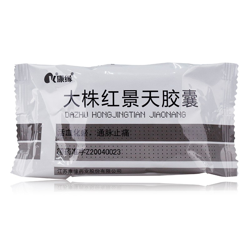 大株紅景天膠囊(康緣)包裝縮略圖3