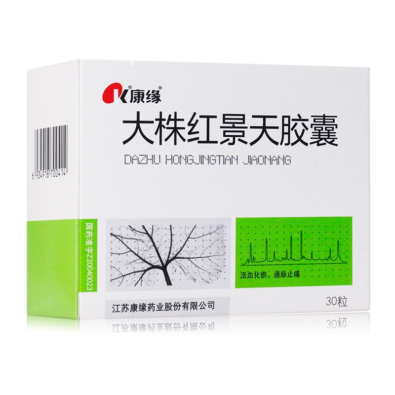 大株紅景天膠囊(康緣)