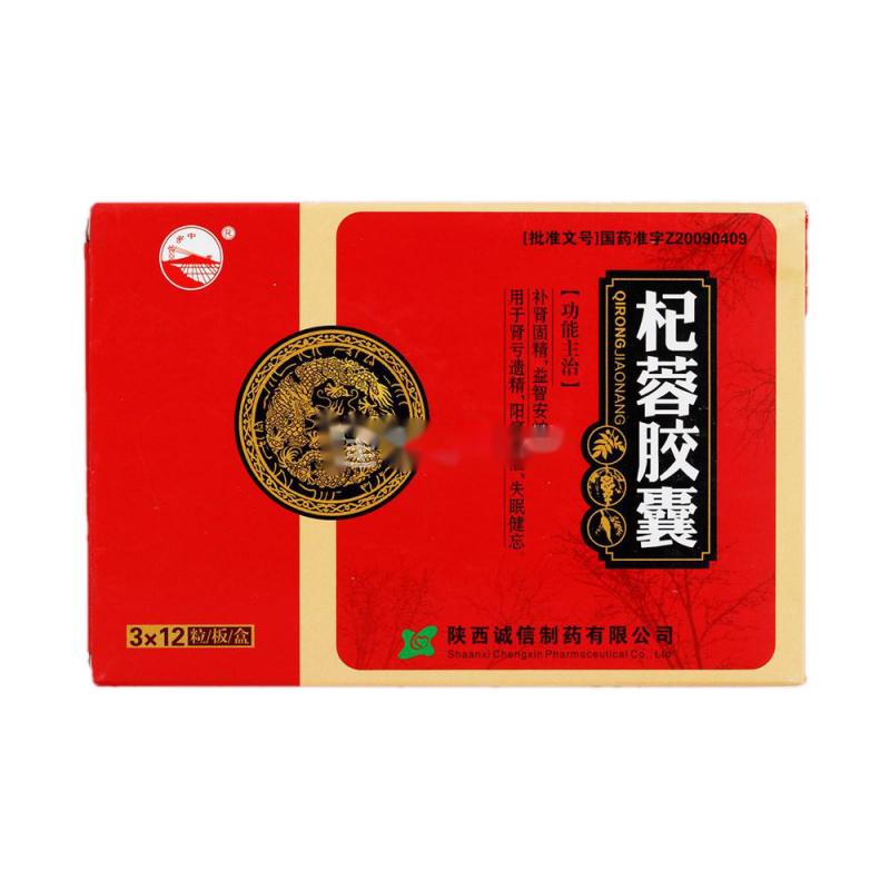 杞蓉膠囊(關(guān)中)