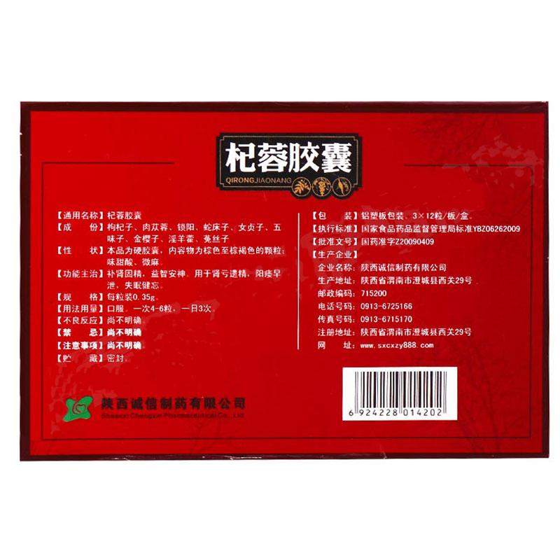 杞蓉膠囊(關(guān)中)包裝縮略圖1