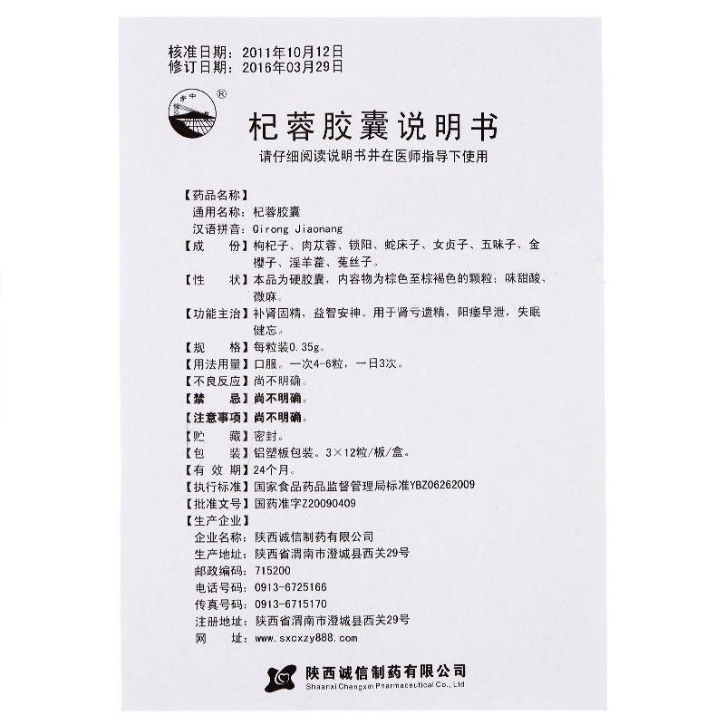 杞蓉膠囊(關(guān)中)包裝縮略圖2
