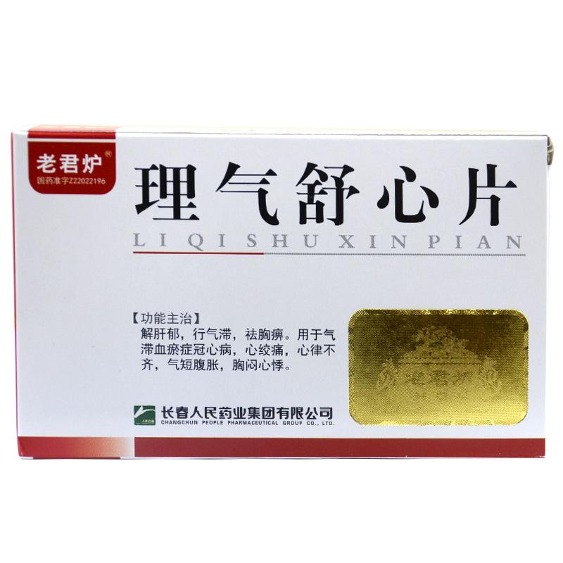 理氣舒心片(老君爐)