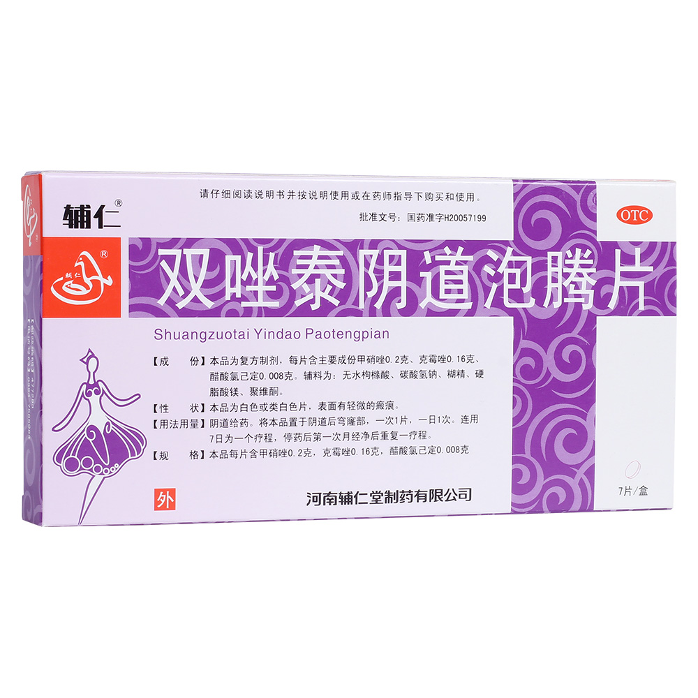 雙唑泰陰道泡騰片(輔仁)