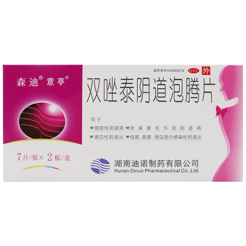 雙唑泰陰道泡騰片(森迪)(意亭)