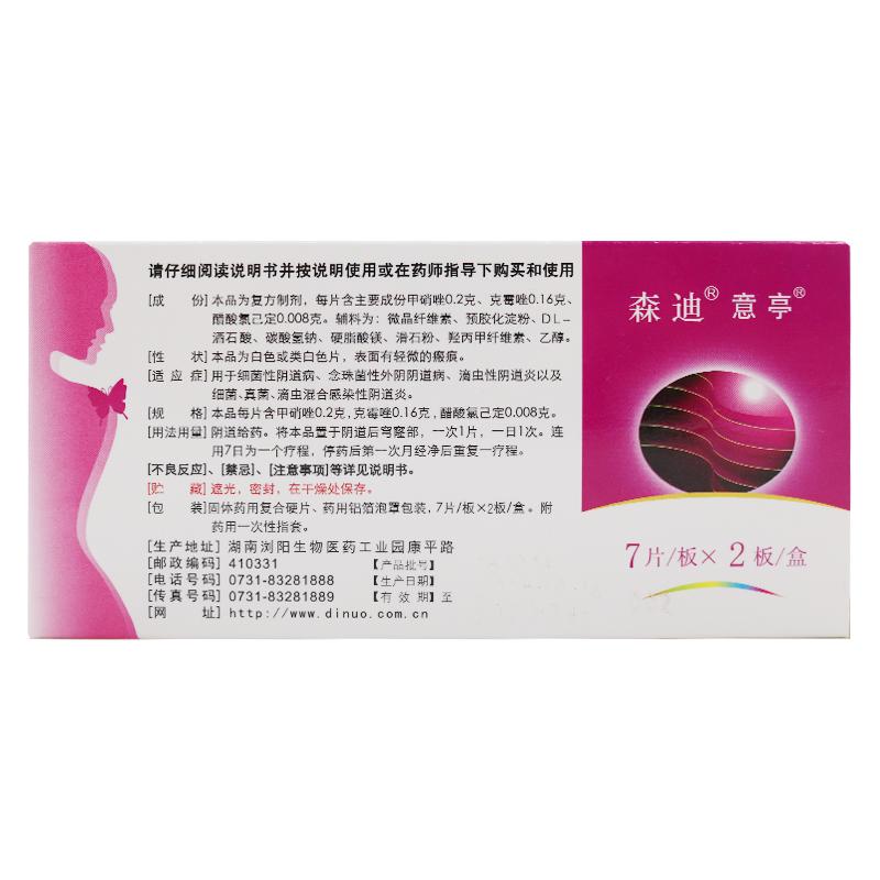 雙唑泰陰道泡騰片(森迪)(意亭)包裝縮略圖1