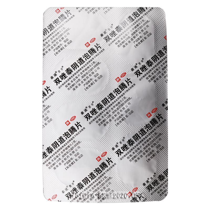 雙唑泰陰道泡騰片(森迪)(意亭)包裝縮略圖3