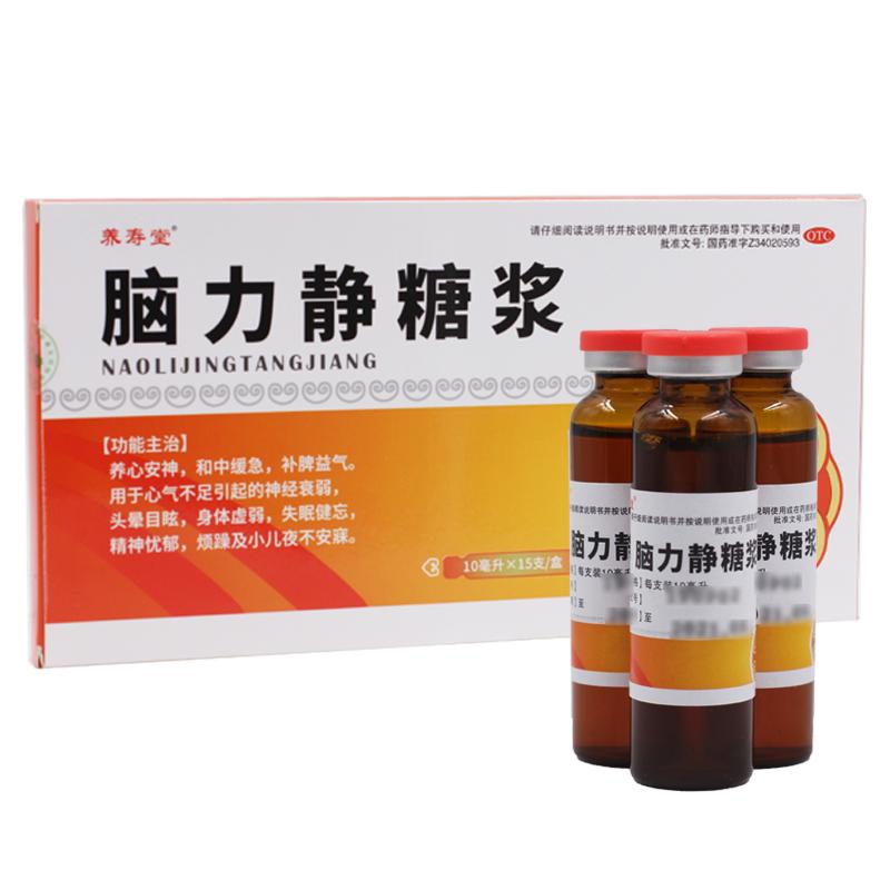 腦力靜糖漿(養(yǎng)壽堂)