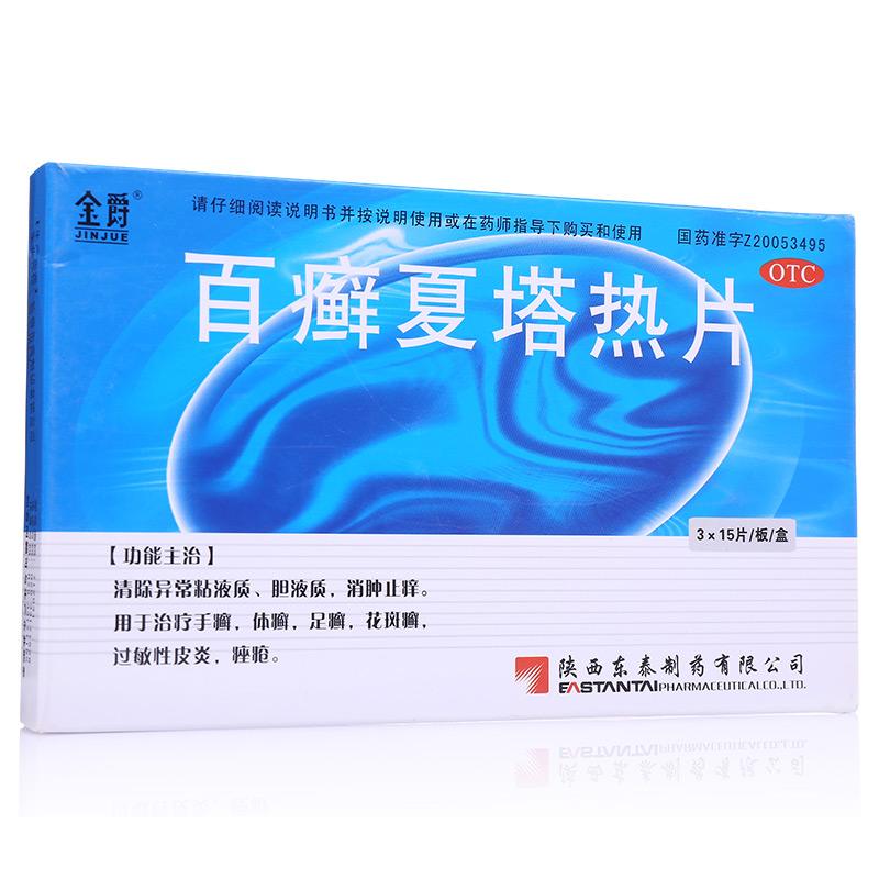 百癬夏塔熱片(東泰)包裝縮略圖1