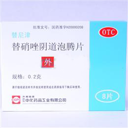 替硝唑陰道泡騰片(替尼津)