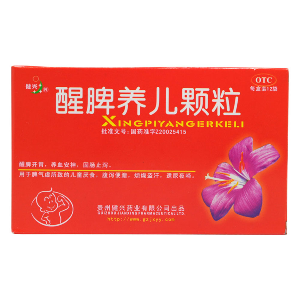 醒脾養兒顆粒(健興)