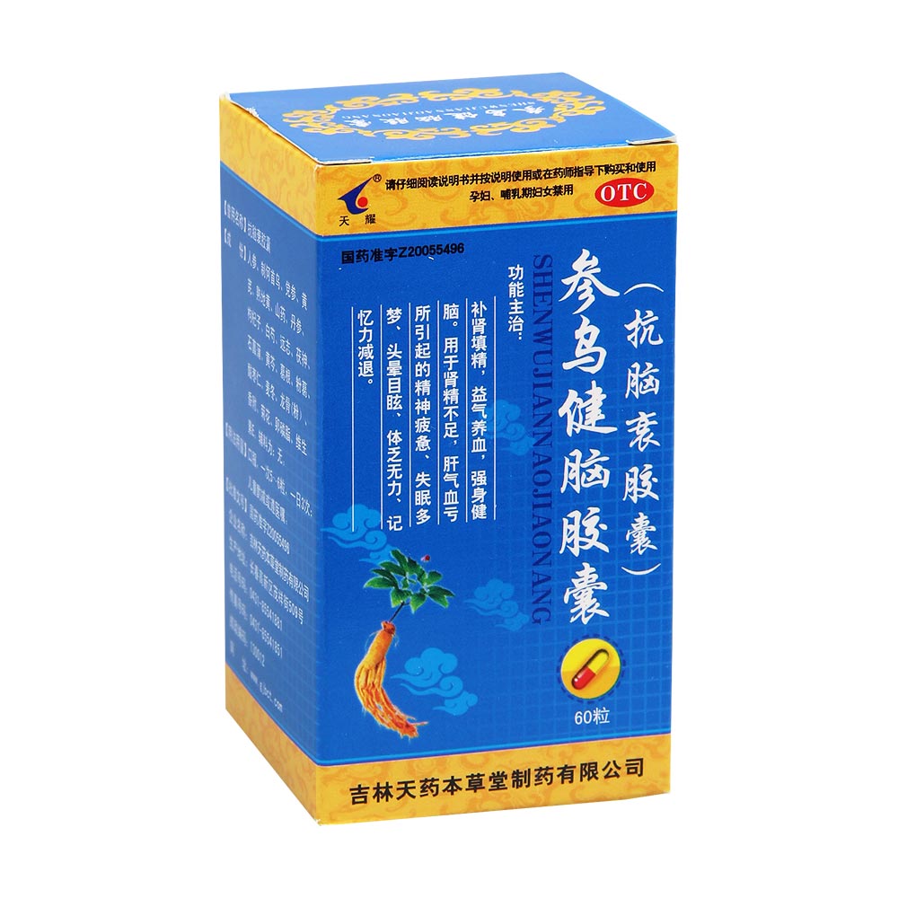 參烏健腦膠囊(天耀)