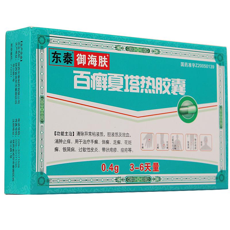 百癬夏塔熱膠囊(御海膚)
