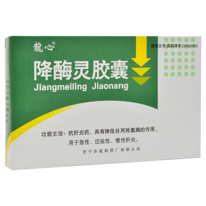 降酶靈膠囊(龍心)