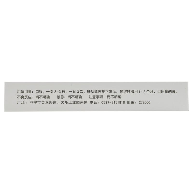 降酶靈膠囊(龍心)包裝縮略圖2