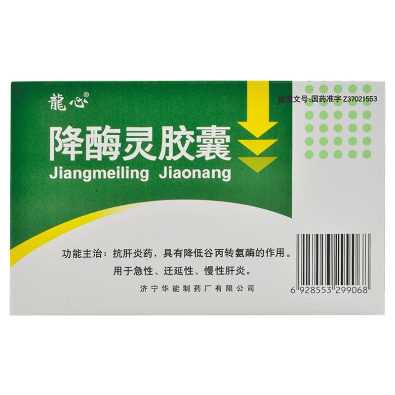 降酶靈膠囊(龍心)包裝縮略圖3