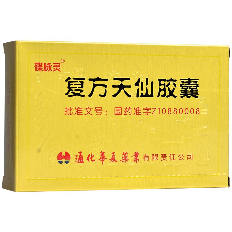 復方天仙膠囊(蝶脈靈)包裝縮略圖2