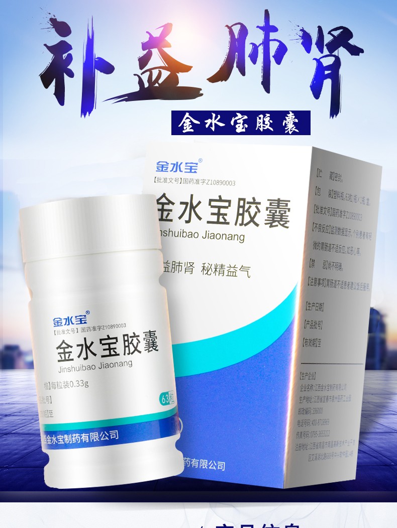 金水寶膠囊(濟民可信)