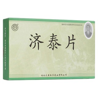 濟(jì)泰片(炎黃本草)