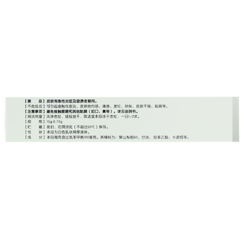 過氧苯甲酰凝膠(明必欣)包裝縮略圖1