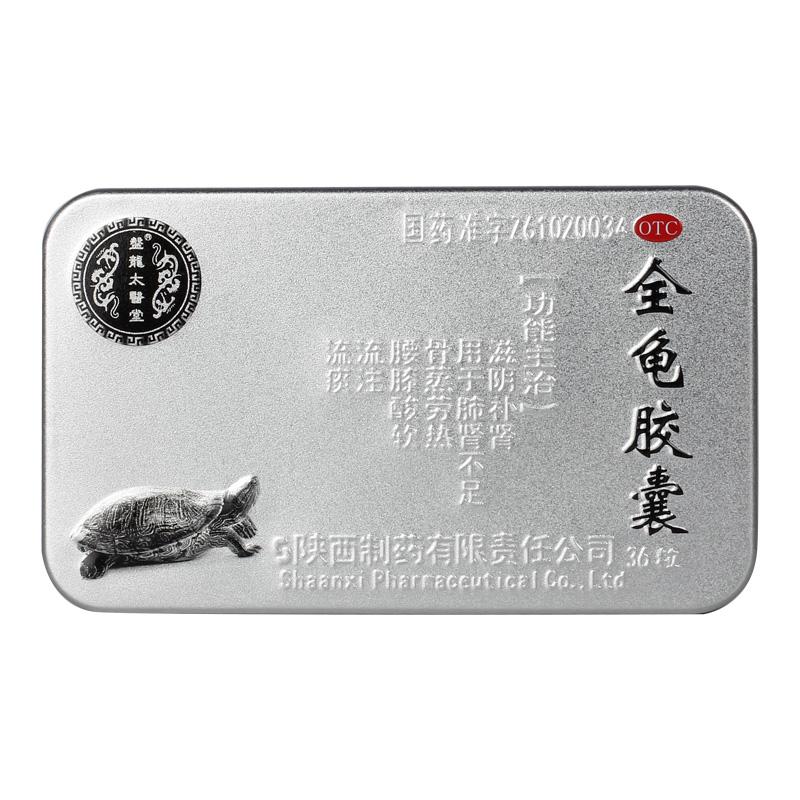 全龜膠囊(盤龍太醫堂)包裝縮略圖1