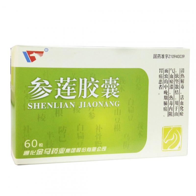 參蓮膠囊(金馬)包裝縮略圖1