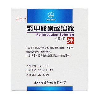 聚甲酚磺醛溶液(益寶療)包裝縮略圖2
