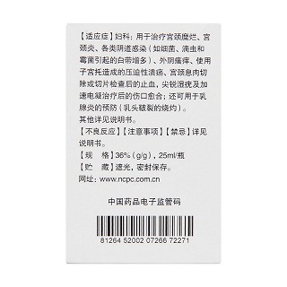 聚甲酚磺醛溶液(益寶療)包裝縮略圖4