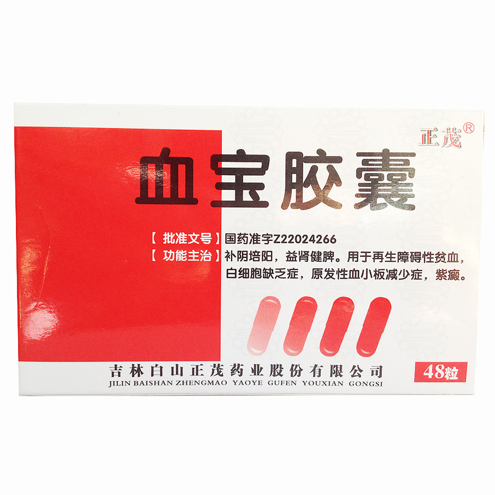 血寶膠囊(正茂)