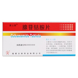 腺苷鈷胺片(賽立泰)包裝縮略圖1