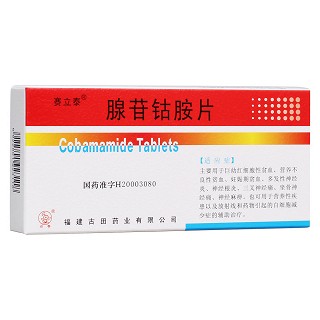 腺苷鈷胺片(賽立泰)