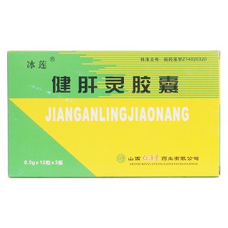 健肝靈膠囊(冰蓮)包裝縮略圖1