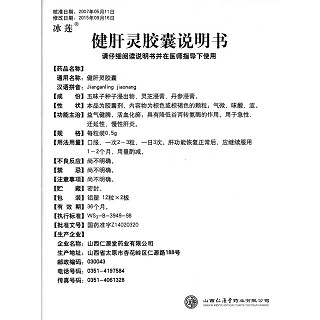 健肝靈膠囊(冰蓮)包裝縮略圖4