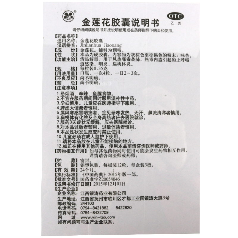 補腎益腦膠囊(太極)包裝縮略圖3