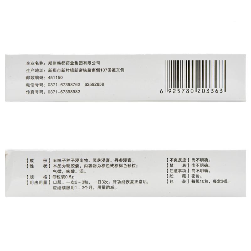 健肝靈膠囊(永治)包裝縮略圖1