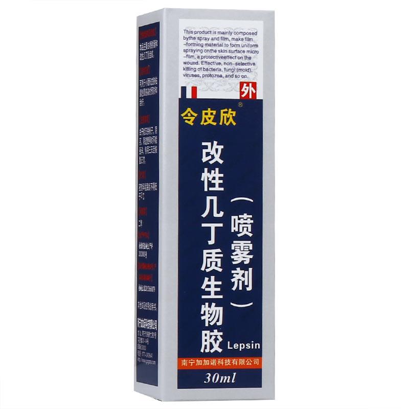 改性幾丁質生物膠(令皮欣)包裝縮略圖2